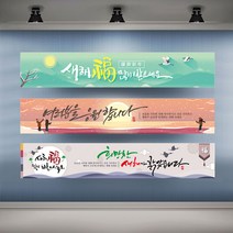 새해 설날 현수막 신년 인사말 명절 대형 플랜카드 아파트 새해복 설날 관리사무소 신년, 디자인변경, 타공나무+끈