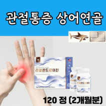 상어연골콘드로이친 무릎관절영양제 손관절염 연골에 관절에 좋은 무릎통증 콘드로이친 뼈마디통증 무릎염증 어골 칼슘 분말 영양제 무릎관절 콘드로이틴 코도로이친 콘드리친