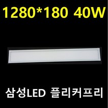 주방 LED 무타공 LED 엣지 평판 1280X180 40W 640X180 25W 전구색 주광색 삼성LED 플리커프리 간단설치/ 조광기 디밍타입 40W /캠핑카용 DC12V24V, 12V24V 1280*180 40W, 5700K