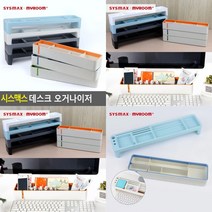 시스맥스 데스크 오거나이저 유니 - 그린 사무실소모품 수납케이스, TOP - 민트