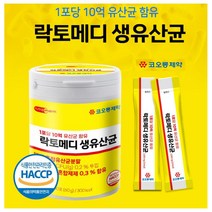 코오롱제약 프리미엄 1포당 10억 유산균 함유 락토메디 당일발송!!, 90포, 2000mg