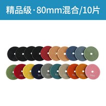 광택사포 10 개입 물레방아 석재 대리석 화강암 타일 연삭기 금강석 맷돌 2590494802, 8공분 고급품 급 _혼합 10쪽짜리