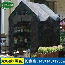 조립식 미니온실 옥상 비닐하우스 베란다 다육이겨울나기 화분 보온 간이 덮개 식물 바람막이, 블랙 2단