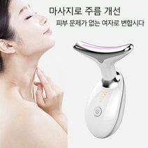 [화샹] 갈바닉 목주름 다리미 목마사지기 홈케어 얼굴 피부관리 마사지기, 화이트
