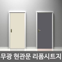 심플 단색 무광 아파트 현관 문 시트지 필름지 화잘실문 장롱 리폼 욕실 기포없는 시트지, 그린-07