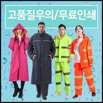 패션우의세트 / 레인코트 우비 인쇄, 반사우의(주황)-경량형-, 1개