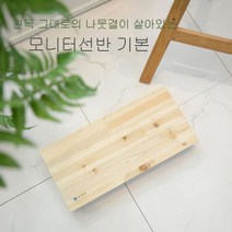 PGM1*^몰에이스독서대 원목 모니터받침대 베이직 선반 다용도 책상정리 데스크용품 거치대 화분^*1췤pgm, a^^*옵션없슴