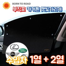 DUB 부직포 윈도우 썬블럭 햇빛가리개 카커튼 1+2열 풀세트, 1세트, 캐딜락_에스컬레이드 (15년~) (3열별도구매)