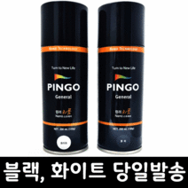 핑고스프레이 무광스프레이 뿌리는페인트 무광락카 pingo 200ml, 화이트