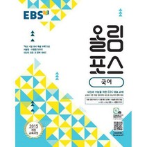 [밀크북] 한국교육방송공사(중고등) - EBS 올림포스 국어 (2022년)