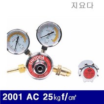 지요다 7660032 아세틸렌 조정기 2001 AC 25㎏f/㎤ 3㎏f/㎤ (1EA), 1