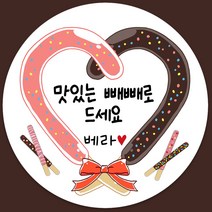 봉봉북스 소량주문제작 발렌타인데이 스티커 초콜렛 사탕 포토 남자친구 여자친구 스티커 유치원 어린이집 간식, 20메시지-85mm(6개)