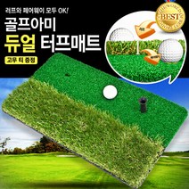 골프아미 터프매트/스윙매트/러프/페어웨이, 터프매트