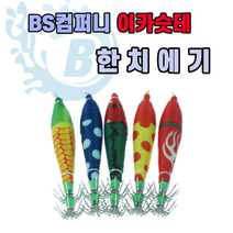 BS컴퍼니 이카슷테 한치에기 2개 한세트, 8.5cm, 5 노랑땡땡이