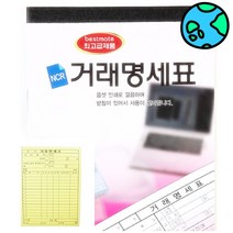위천일 최고급 NCR 거래명세서 5개입 빌지제작 거래명세표종이 주문서종이 식당빌지