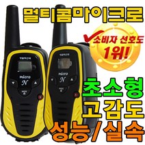 멀티콤 마이크로 3대 생활 무전기, 멀티콤 마이크로 3대 범용 경호용 이어폰세트