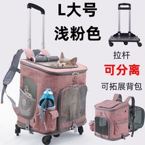 고양이 강아지 외출 이동가방 고양이이동장 반려견 애묘 백팩 휴대용 애견배낭 통기성 산책가방, L 확장형핑크 + 끌차