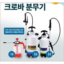 크로바 압축식 자동분무기3L압축식 자동 농약 살충제 소독장비 원예 조경, 5L