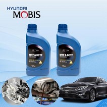 올뉴K5 1.6 가솔린 모비스 7단 DCT오토미션오일 2L 한대분 KPT-037 cs02057, 맥원DCT전용