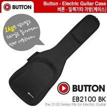 일렉기타가방 일렉기타케이스 버튼 Button 2100시리즈 (EB2100 BK) 블랙