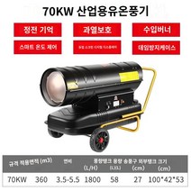 중탕기 사육 디젤 열 폼 농장 온실 사육 가열 난방 건조 연료 히터 고온 소독, 품질의 자동 온도 조절기 오일 절약 모델의 70 킬로와