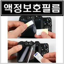 후지 X-100F용 HR 슬림필름 액정보호필름