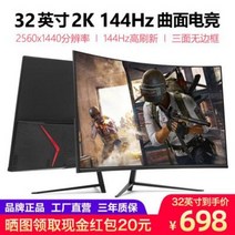 인치 24 144 hz 32 4 k 모니터 qhd WE컴퓨터모니터24인치커브27전게임2K, 오류 발생시 문의 ( 셀러마켓1213 ), 07 32인치 직선 2KHD MIDPUSB