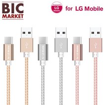 For LG모바일 C타입 USB 충전 메탈 케이블 1.5m, 1c 골드