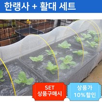 [조이가든] FRP 활대 + 한랭사 SET, FRP활대(10개) + 한랭사 (1.8M x 10M)