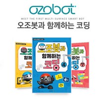 (오조봇과 함께하는 코딩) 교재 워크북, 11호