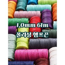 세기텍스타일 1.0mm 61m 햄프끈 햄프실 매듭공예 마크라메재료 (55컬러) 포장끈 라벨끈, 02 IVORY #002, 1개