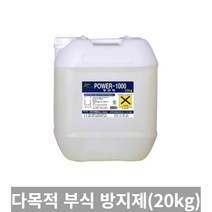 [TRich] 파워1000 보일러 청관제 20kg 스케일제거제 다목적부식방지제 _Rf＠41052EA, 7개