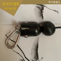 헬스기구 웨이트기구 케이블 마감재 와이어 부품 터미널ABCDEF 돼지코 프리미엄B, 프리미엄B 압착비포함