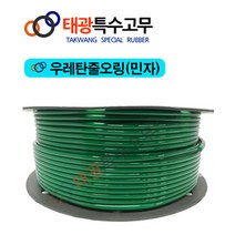 [태광특수고무] 우레탄라운드벨트/ 우레탄줄오링/ 우레탄 민자&엠보, 우레탄라운드벨트(엠보)|7mm|50M