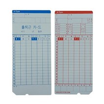 문구사무/출퇴근기록용지(AMANO/한글)