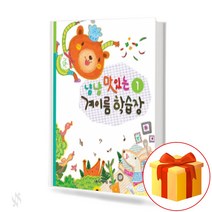 냠냠 맛있는 계이름 학습장 1 Study the musical scale names 어린이 음악 이론 교재