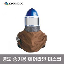 KYUNGDO 경도 에어라인마스크 KD-509 송기용 방염 도장용 마스크, 1개