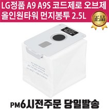 LG A9/A9S 무선청소기 올인원타워 먼지봉투 VPF-2503