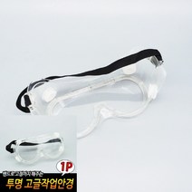 TYDL 투명 고글작업안경