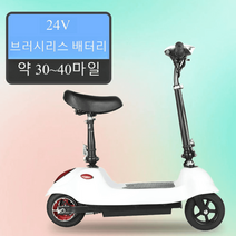 접이식 여성스쿠터 전동스쿠터 장보기 미니 배터리, 05/24v 화이트 브러쉬리스 8, 24V, 24v 화이트 브러쉬리스