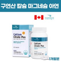 구연산 칼슘 마그네슘 아연 비타민D 수용성 칼슘제 칼숨 뼈 치아 건강 골다공증 발생위험 감소 임산부 수유부 갱년기 여성 노년층 성장기 청소년 캐나다 직구 직수입, 1개, 950mgx60정