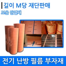 [단열재]필름 바닥난방 시공 부자재 보온단열재 m당, 2.5연선-(적색+청색세트)m당, 1개