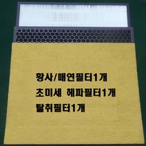 웅진 코웨이 공기청정기 AP-1516D AP-1519M 초미세 헤파필터+탈취필터+황사 매연필터 1세트