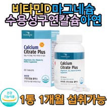 캐나다 구연칼슘 마그네슘 비타민D 필수영양성분 식약처인증 임신선물 산모 관절영양 계단오르락내리락 손목 발목 미네랄 근육 운동선수 치아건강 쥐가자주남