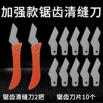 미장칼 그라우트 리무버 도구 클리너, 톱니형 커터 2자루 10톱날