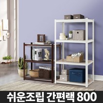 DIY 간편랙 고릴라랙 인테리어 진열 철제수납장 메탈렉 정리, 12_간편랙 800 3단/01_브라운