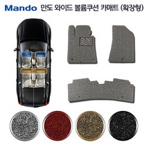 자동차 코일매트 2021 만도 와이드 볼륨쿠션 확장형 카매트 국산 수입차 전차종 업데이트 1열+2열+3열 트렁크 17mm 20mm 엣지 자동차김서림제거 수건 사은품증정, 3열(2열이 2인승인 차량), 두꺼운 20mm, 블랙, 아우디