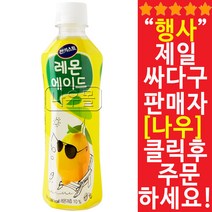썬키스트 레몬에이드 펫350ml 24입, 썬키스트 레몬레이드 펫350ml