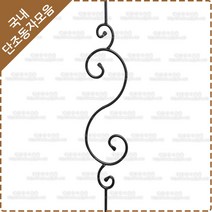 단조 동자 계단 난간대 철단조 난간 동자 HN-15