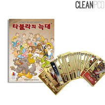 b3075 K 보드게임 타불라의늑대 카드게임 재미있는보드게임/초등학생보드게임/부루마블/할리갈리/루미큐브/젠가/어린이보드게임/다빈치코드/우봉고/도블